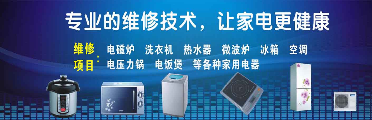 涪城家电维修上门服务
